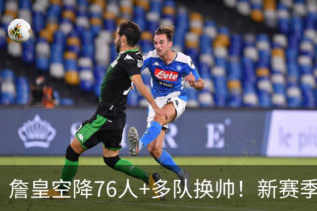 詹皇空降76人+多队换帅！新赛季NBA迎来大洗牌