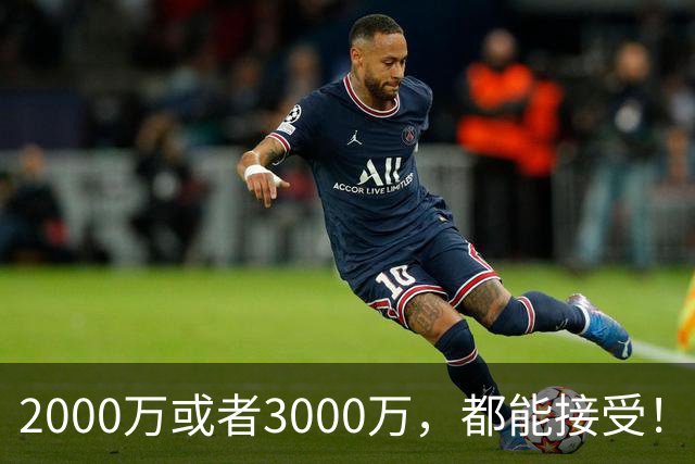 2000万或者3000万，都能接受！哈登可不慌，但骑士确实真该慌了